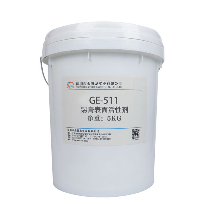 锡膏表面活性剂GE-511