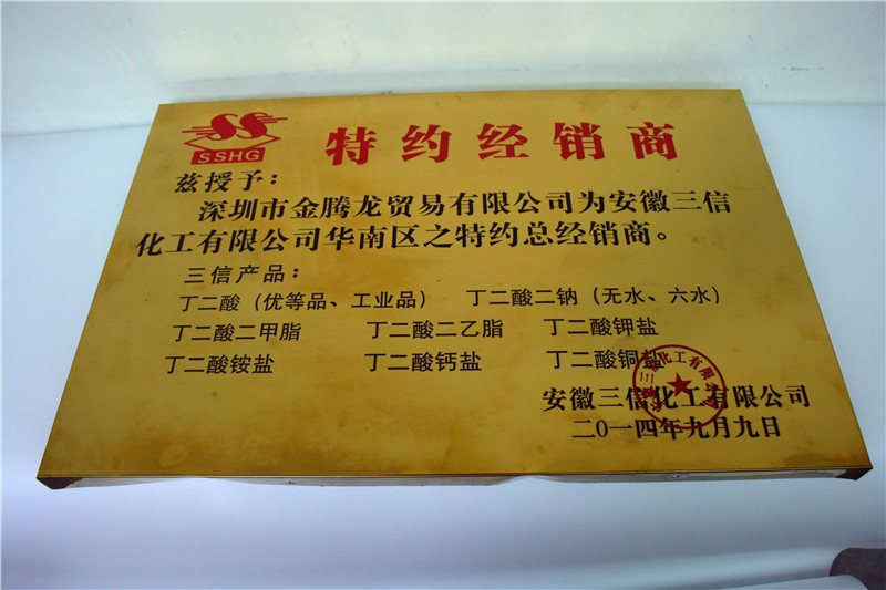 安徽三信丁二酸代理证书(图1)