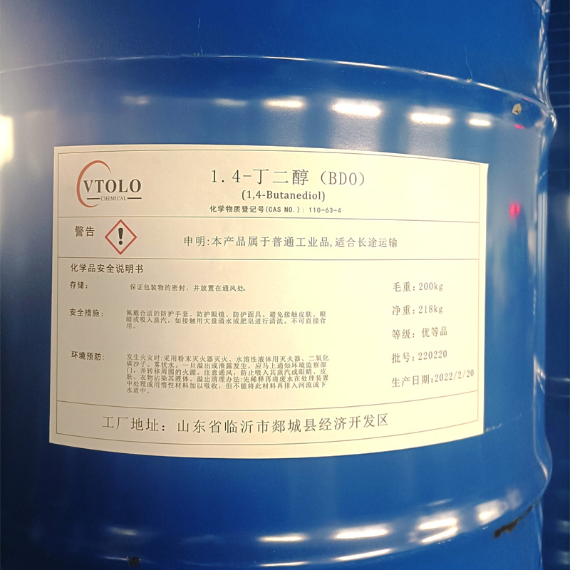 1,4-丁二醇（BDO）110-63-4