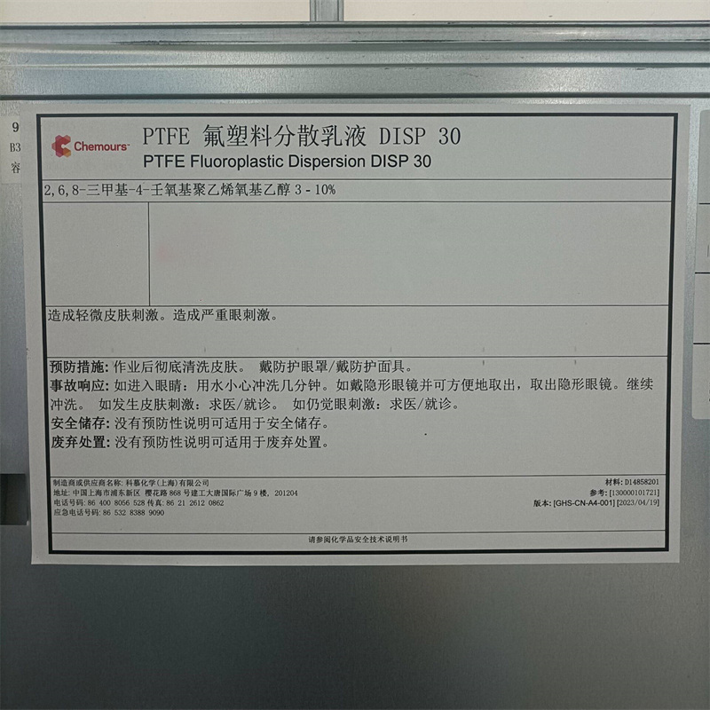 PTFE 氟塑料分散乳液 DISP 30