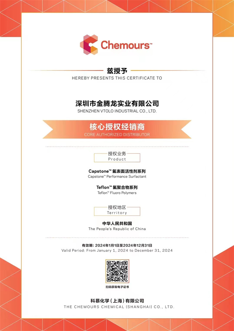”氟表面活性剂系列“和”氟聚合物系列“中国核心授权经销商-tyc1286太阳集团