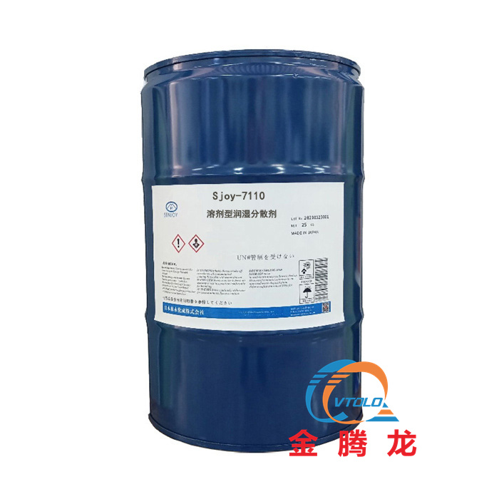 Sjoy-7110溶剂型润湿分散剂